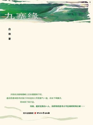 cover image of 九寨缘